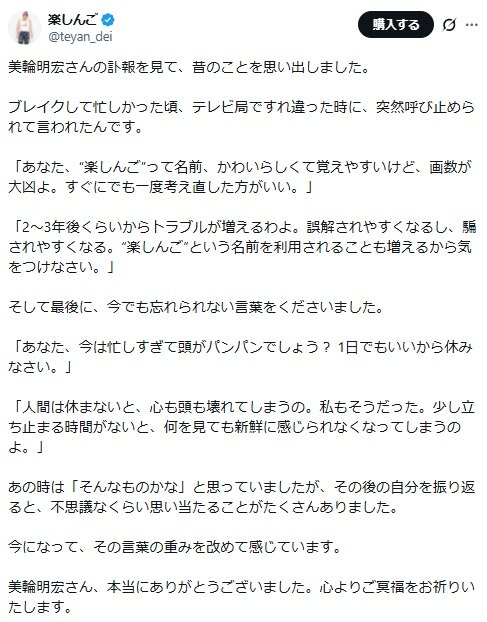 楽しんごのXから