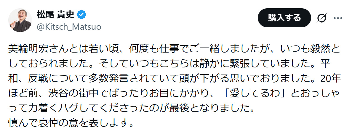 松尾貴史のXから