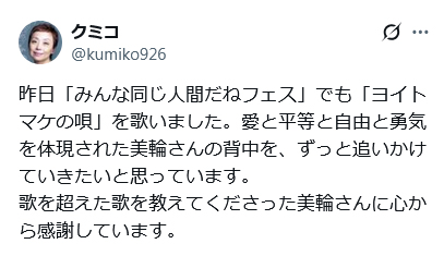 クミコのXから