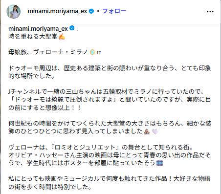 森山みなみのインスタグラムから