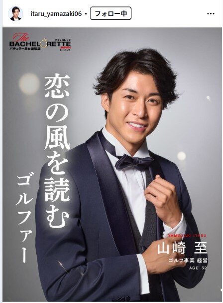 【発表全文】バチェロレッテ４で成立モデル山崎至、平松里菜と破局「これからも尊敬、応援」