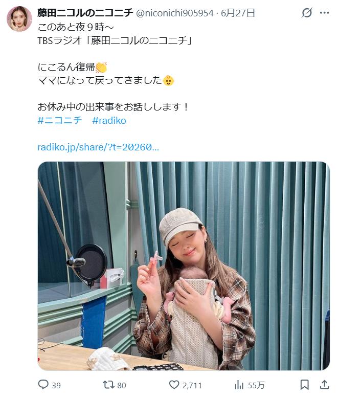 「藤田ニコルのニコニチ」の公式Xから