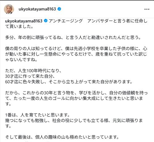 片山右京のインスタグラムから
