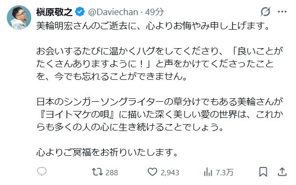 槇原敬之のXから