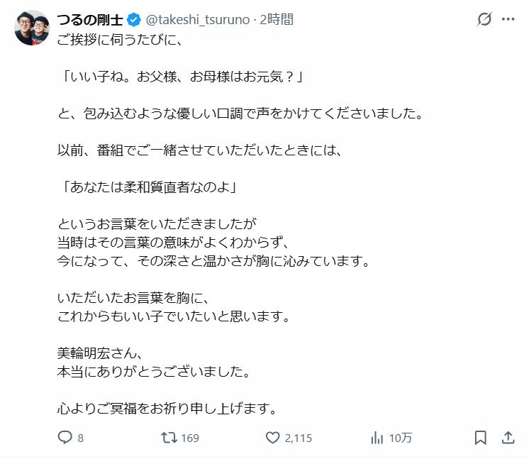 つるの剛士のXから