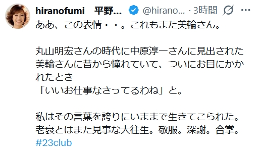 平野文のXから