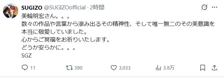 SUGIZOのXから