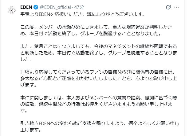 EDENのXから