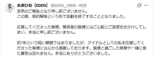 水瀬ひめのXから