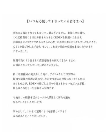 葉月ことはのXから