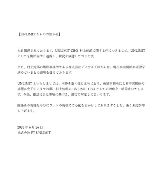 UNLIMITのXから