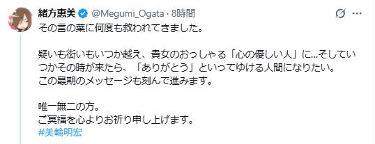 緒方恵美のXから