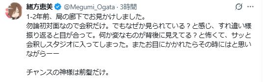 緒方恵美のXから