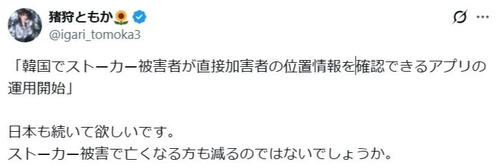 アイドル「日本も続いてほしい」韓国のストーカーGPS監視アプリに「亡くなる方も減るのでは」