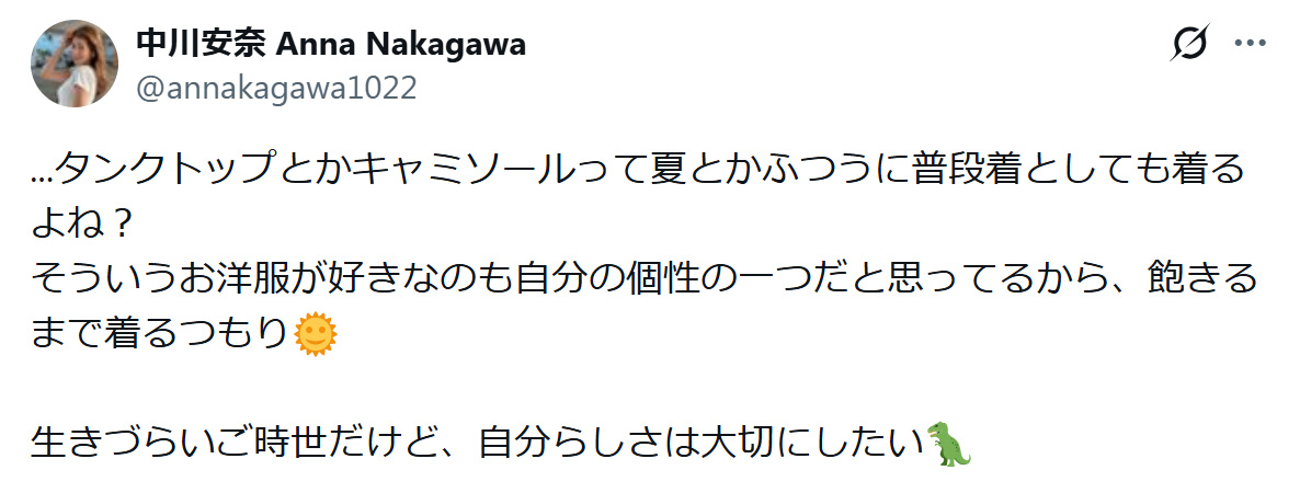 中川安奈のXから
