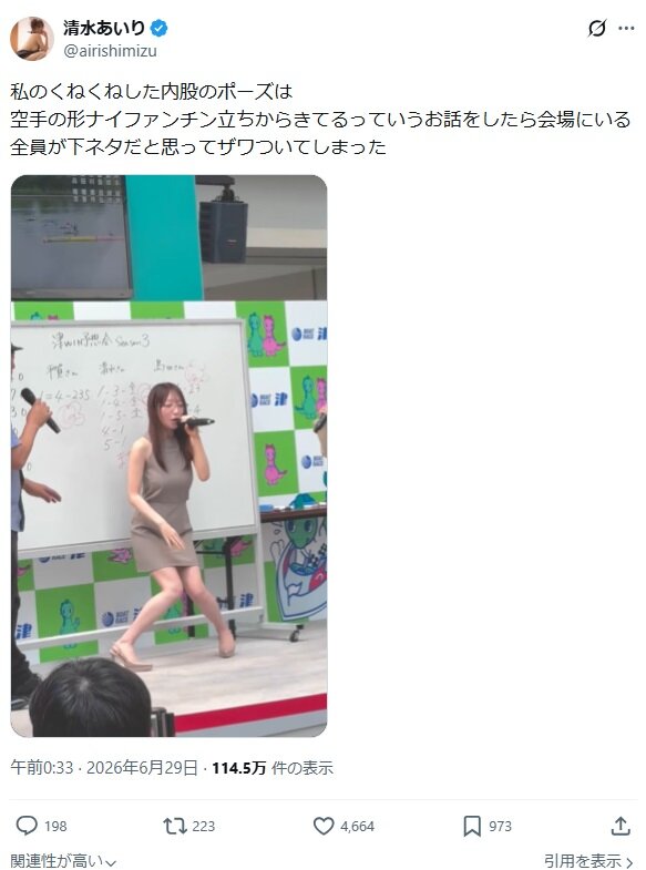 清水あいりのXから