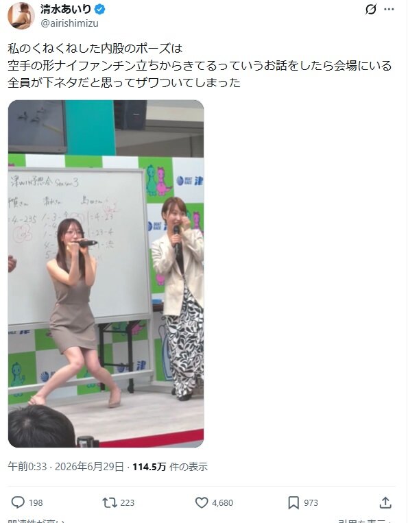 清水あいりのXから