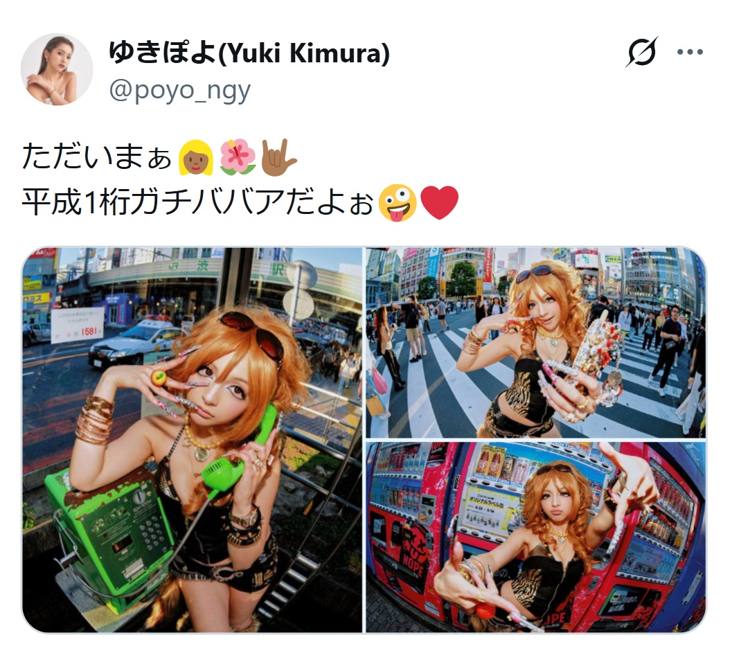 ゆきぽよのXから