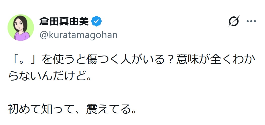 倉田真由美氏のXから