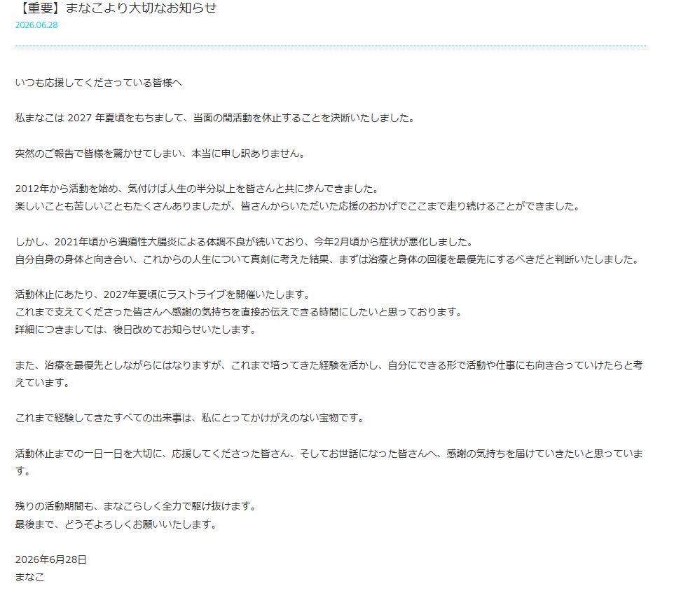 まなこの公式ホームページから