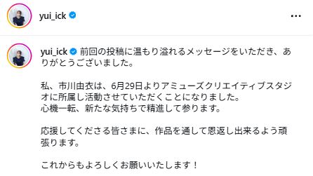 市川由衣のインスタグラムから