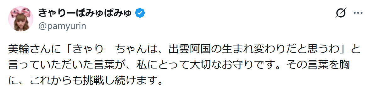 きゃりーぱみゅぱみゅのXから