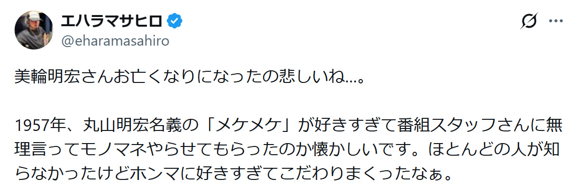 エハラマサヒロのXから