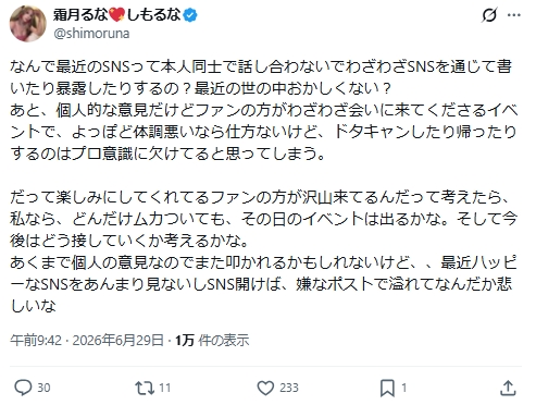 霜月るなのXから