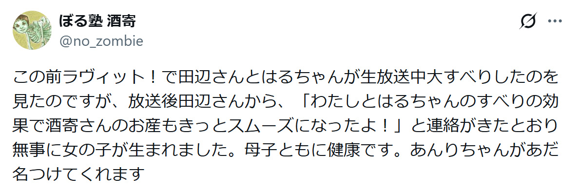 ぼる塾酒寄希望のXから