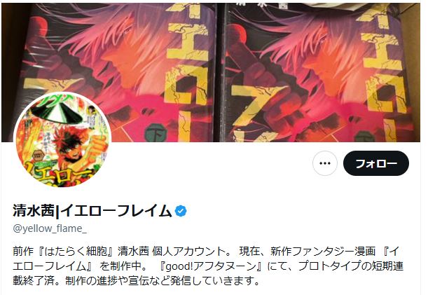 清水茜氏のXから