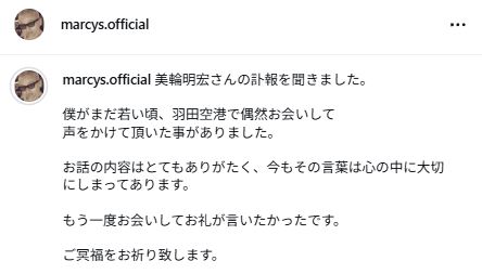 田代まさし氏のインスタグラムから