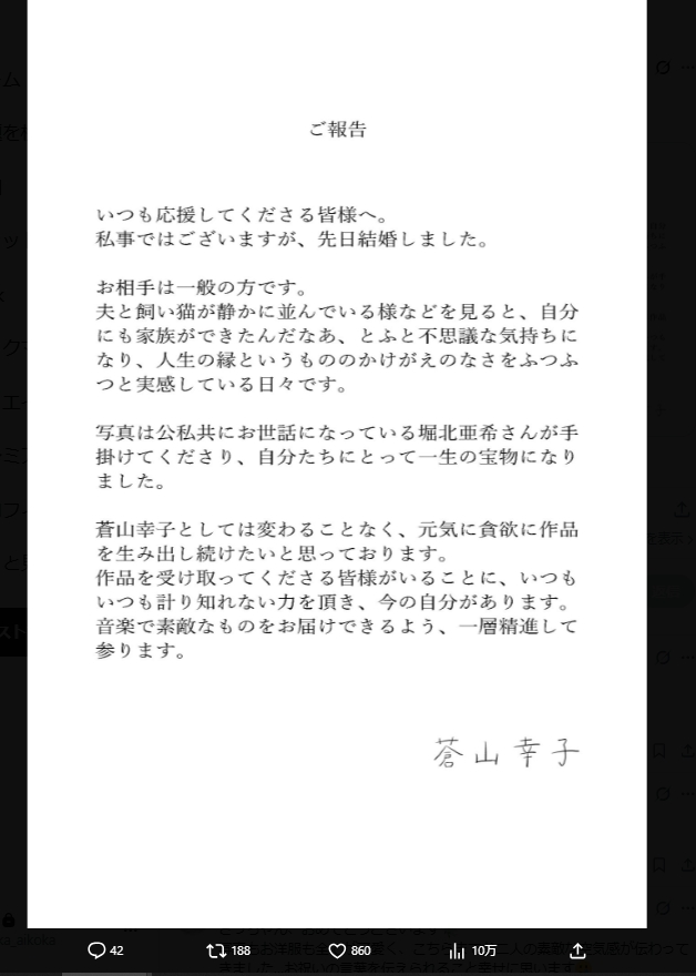 蒼山幸子のXから