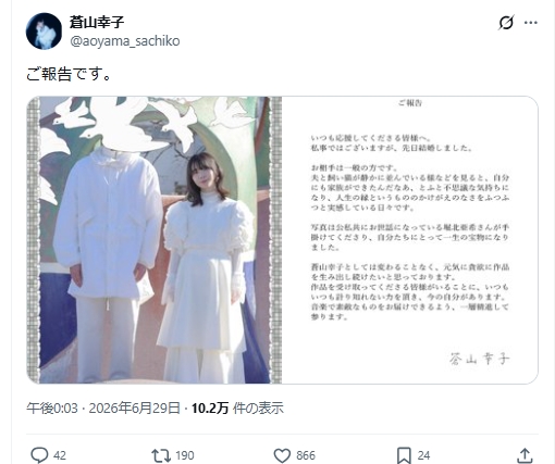 蒼山幸子のXから