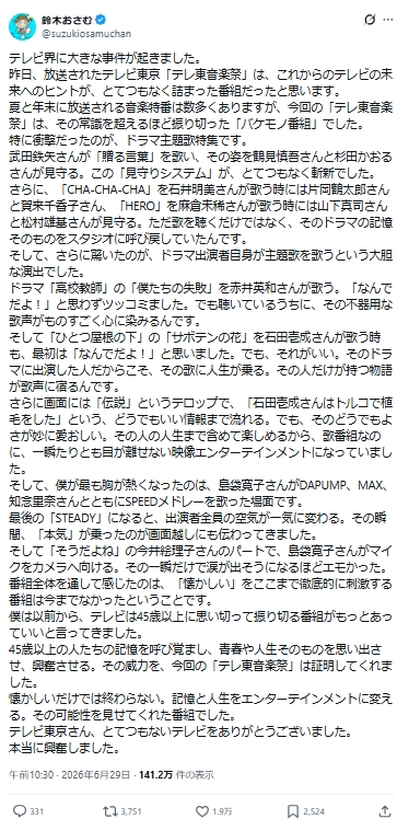 鈴木おさむ氏のXから