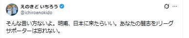 えのきどいちろう氏のXから