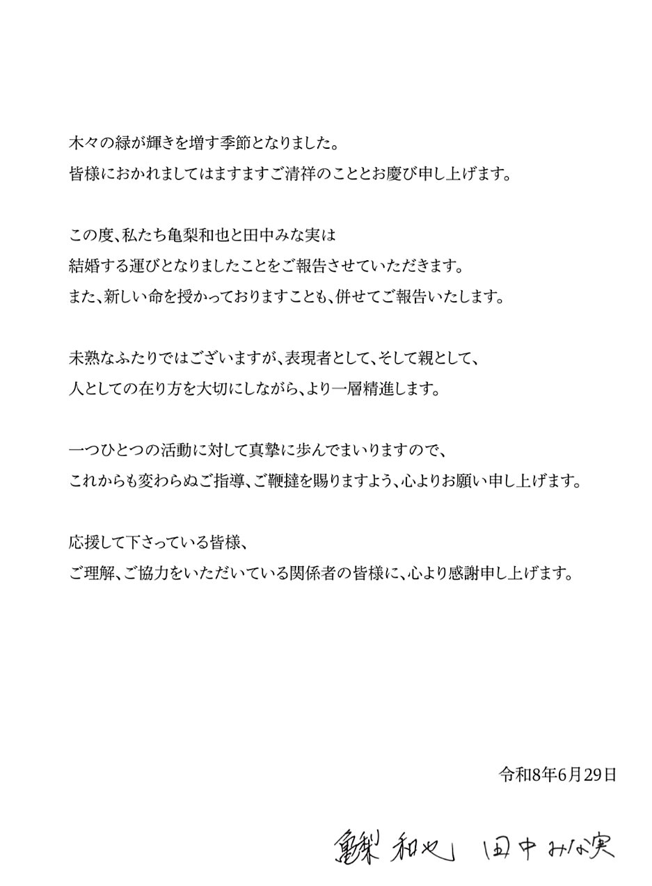 亀梨和也の公式サイトから