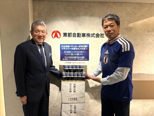 文化放送　W杯ブラジル戦を実況生中継　田中社長「車内でも中継を楽しんで」