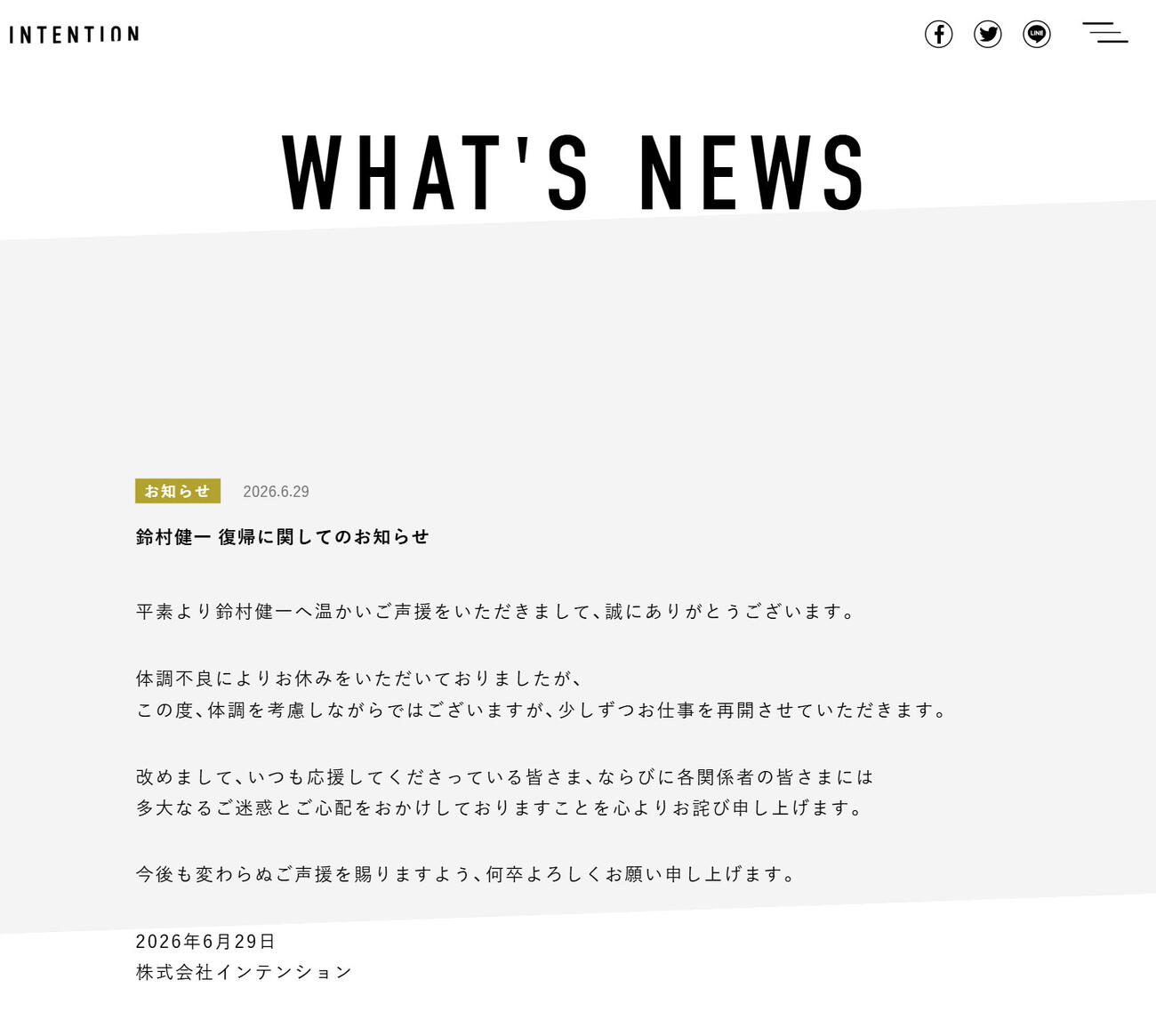 「インテンション」の公式サイトより