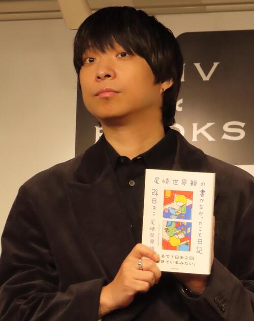 尾崎世界観「ありのまま書かれている大事な１冊」日記連載を書籍化　好調ヤクルトにも触れる