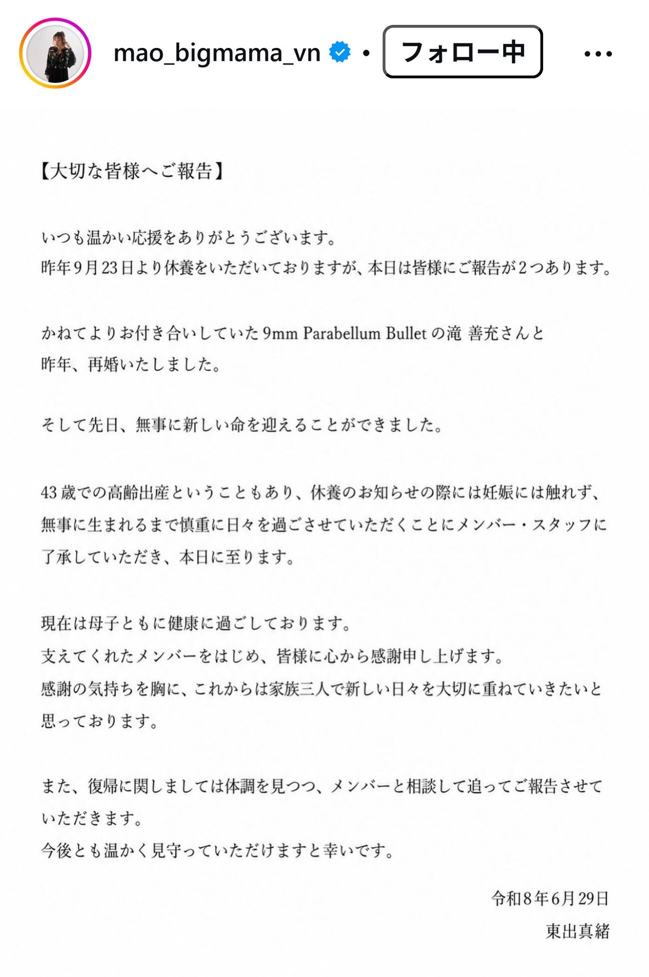 東出真緒のインスタグラムから