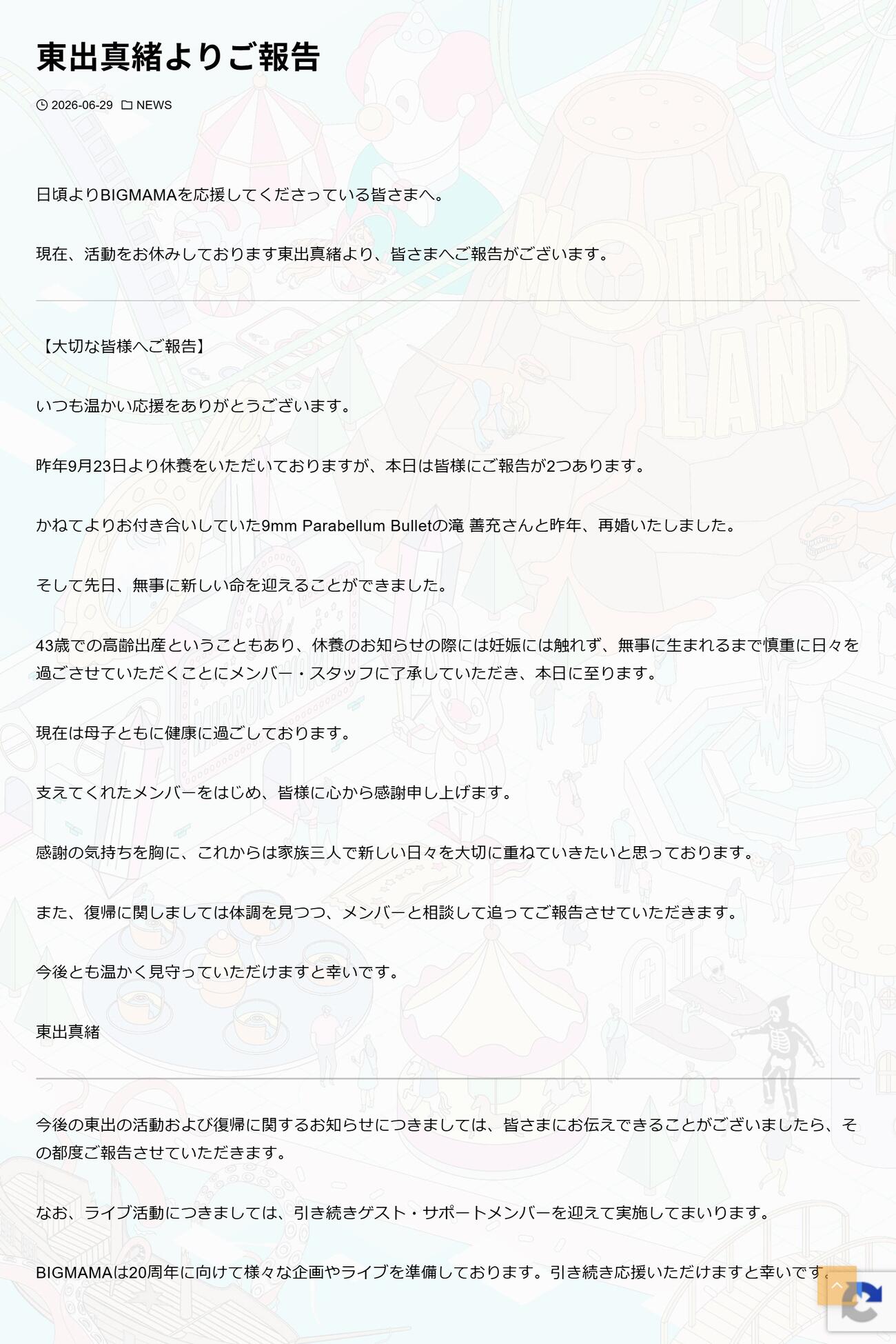 BIGMAMAの公式サイトから