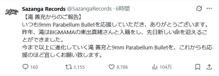 Sazanga Recordsの公式Xから