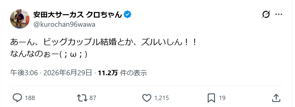 クロちゃんのXから