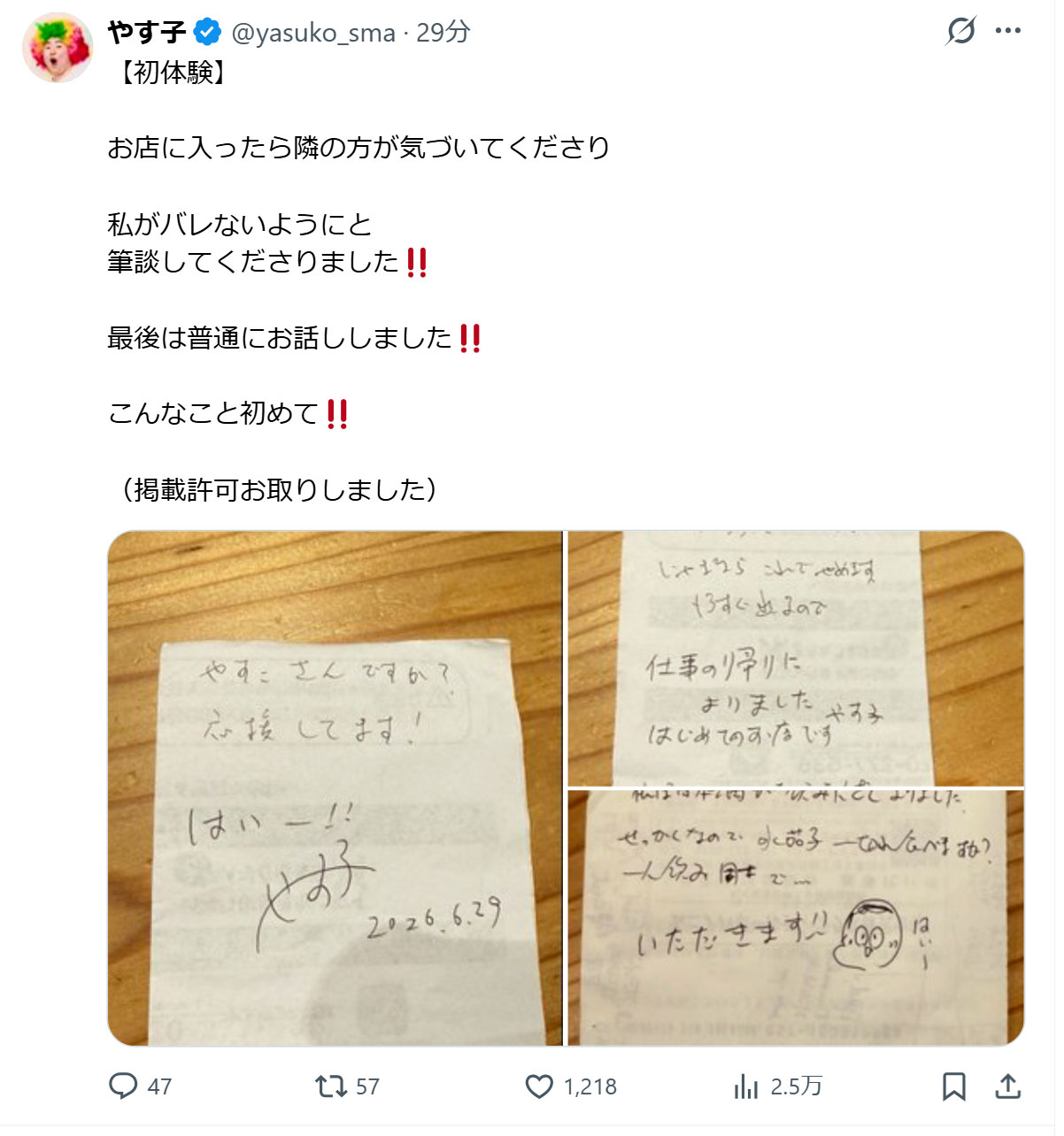 やす子のＸから