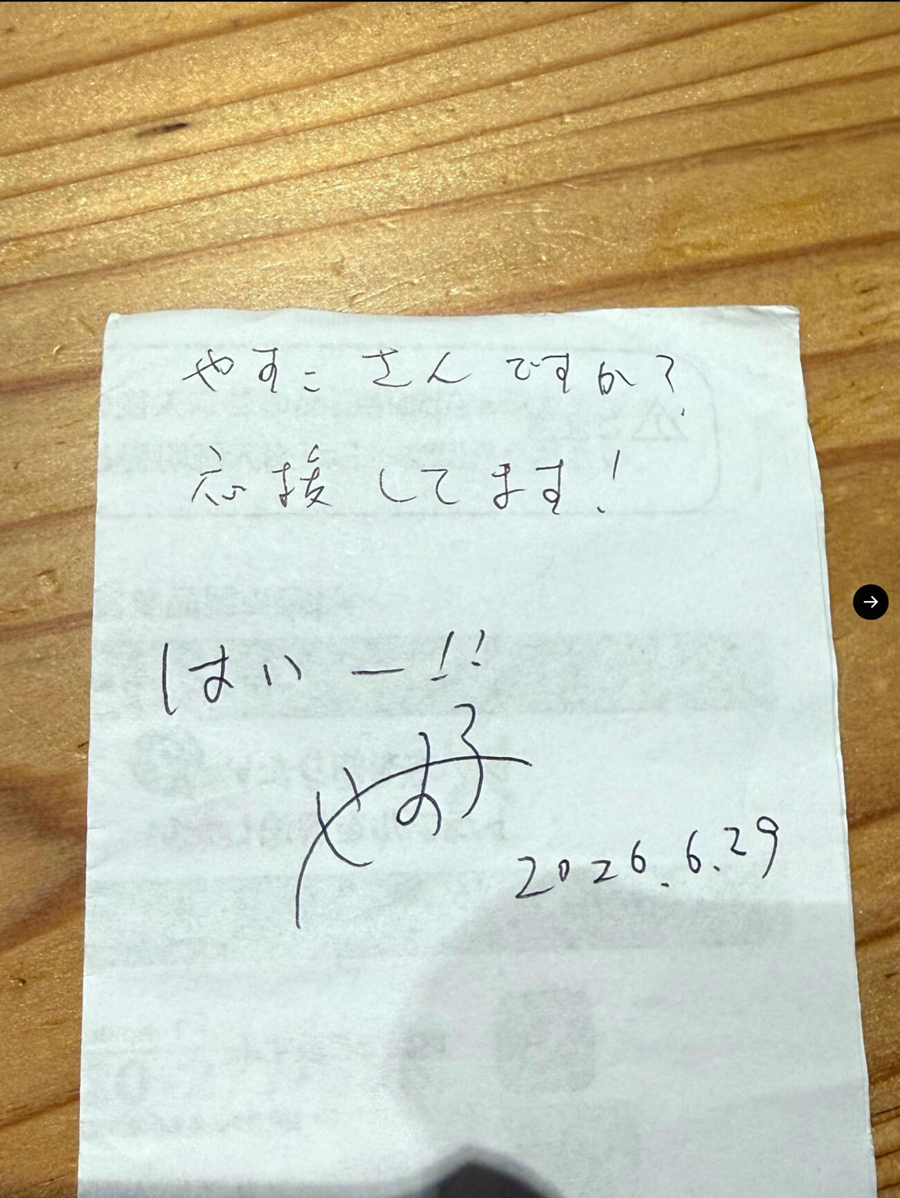 やす子のＸから