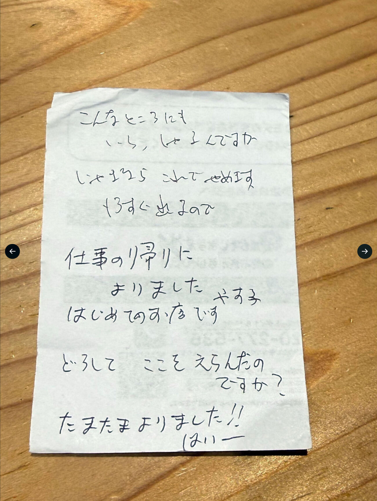 やす子のＸから