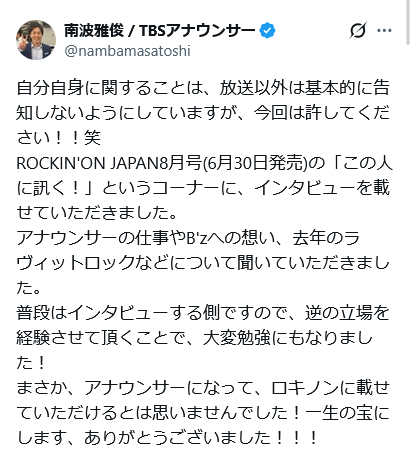 南波雅俊のXから
