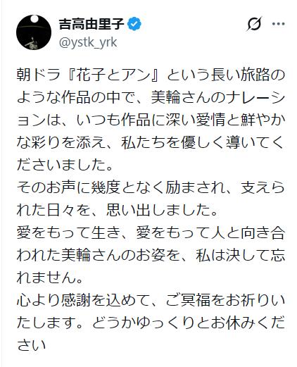 吉高由里子の公式Xから