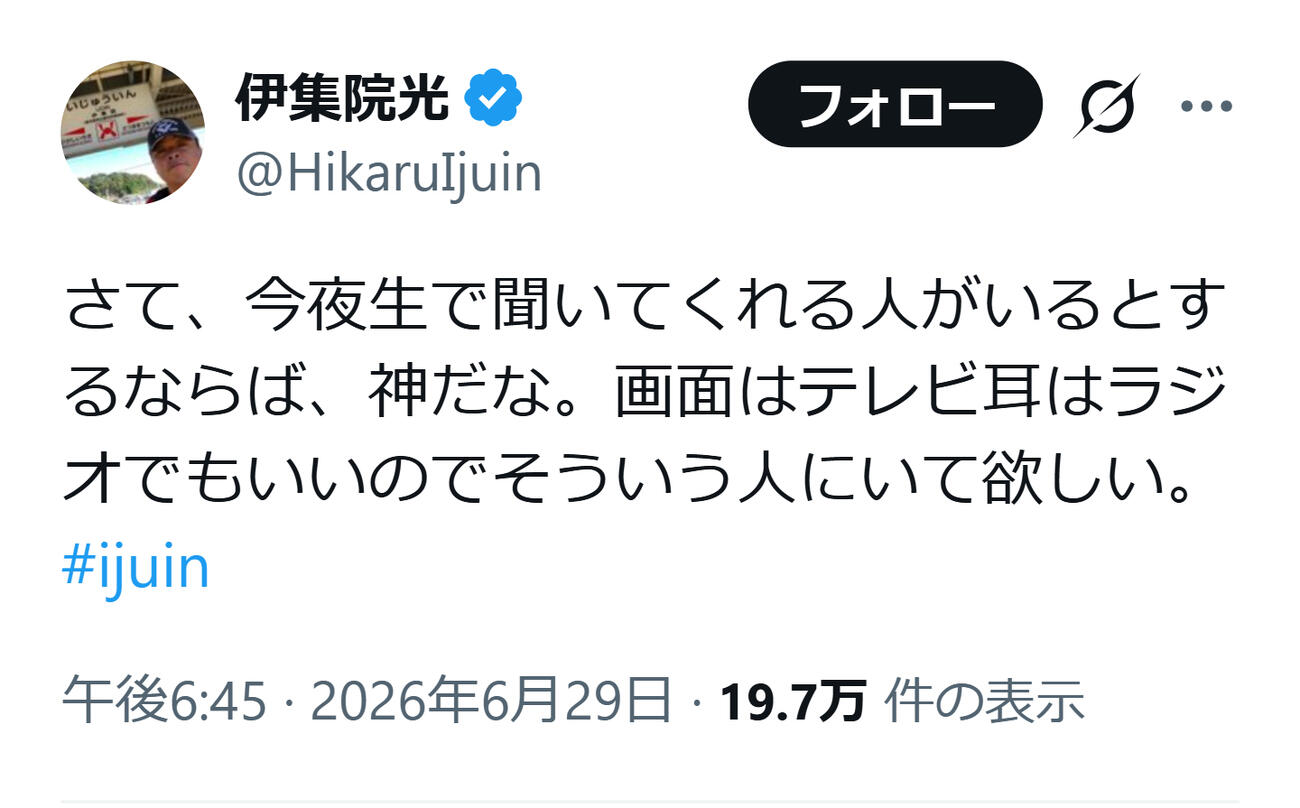 伊集院光のXから