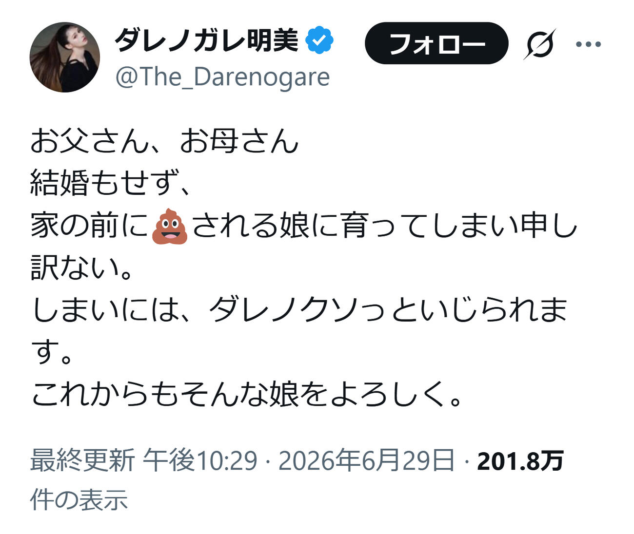 異臭の正体を明かしたダレノガレ明美（ダレノガレ明美のXから）